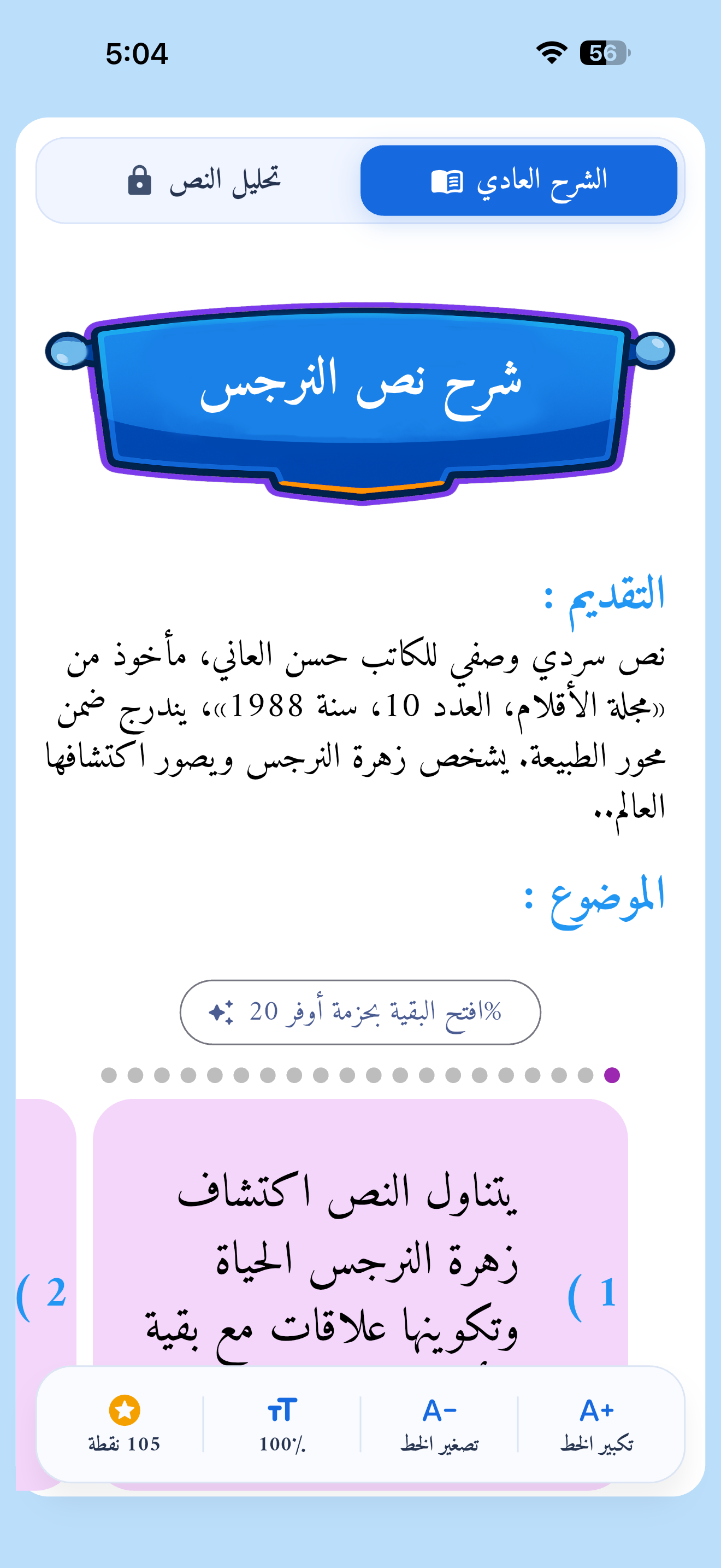 شرح نص