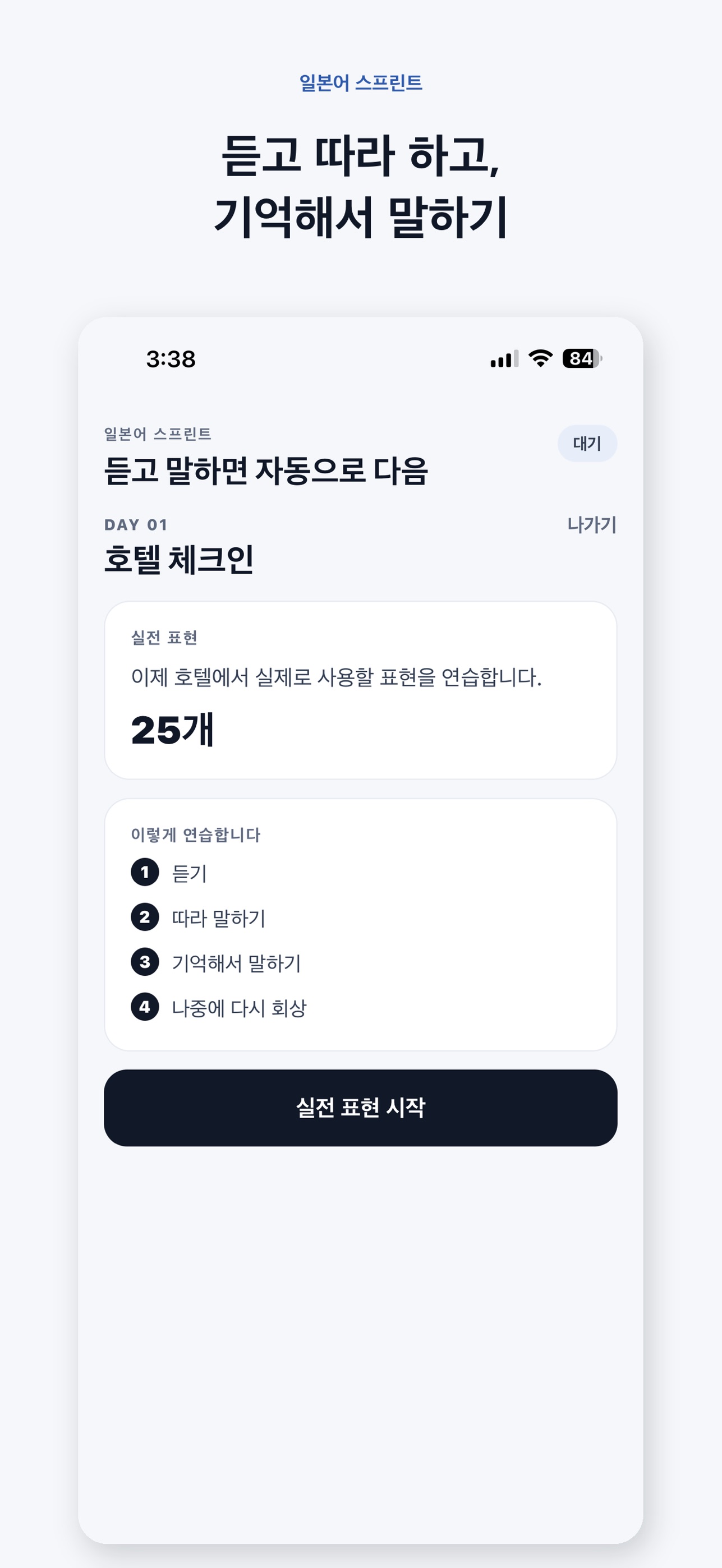 Screenshot 3 of 일본어 스프린트 - 여행·출장 말하기