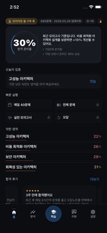 AWS SAA-C03 대비 | OwlExam screenshot