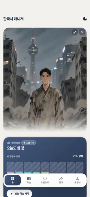 한국사 매니저 - 한능검 오답 학습 screenshot 1