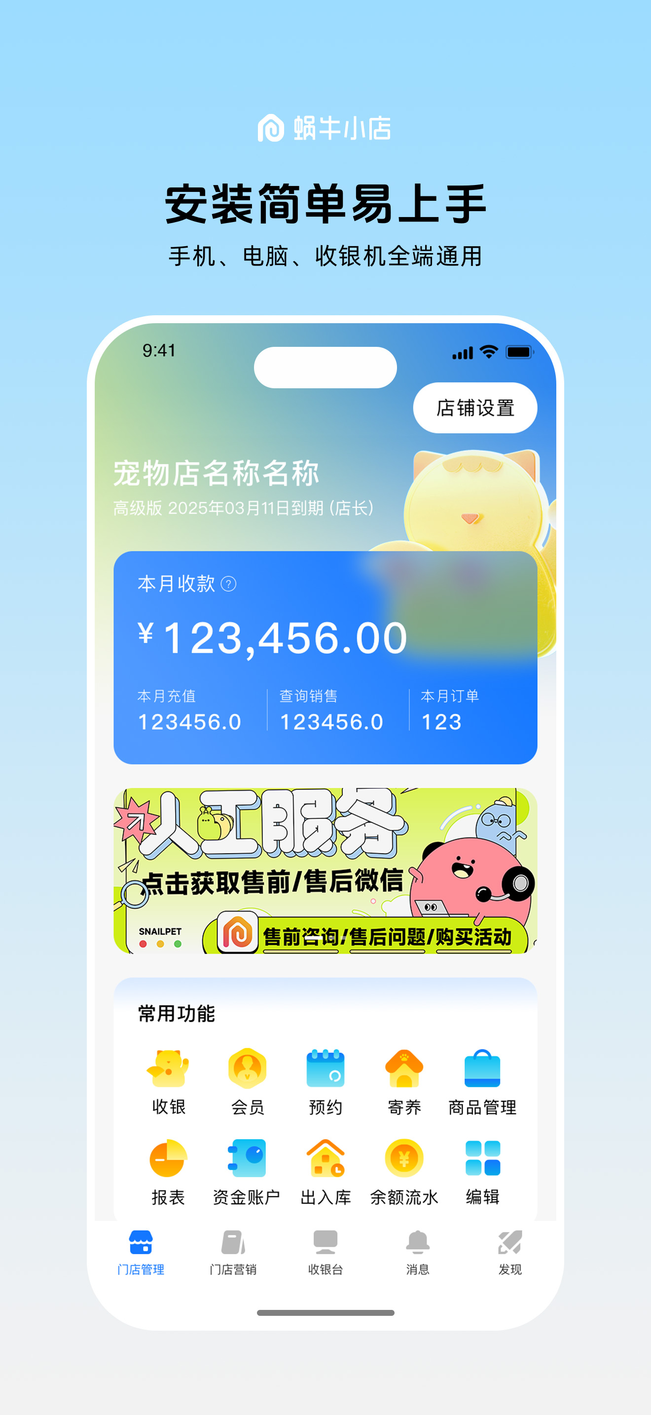 蜗牛小店-宠物店进销存好助手