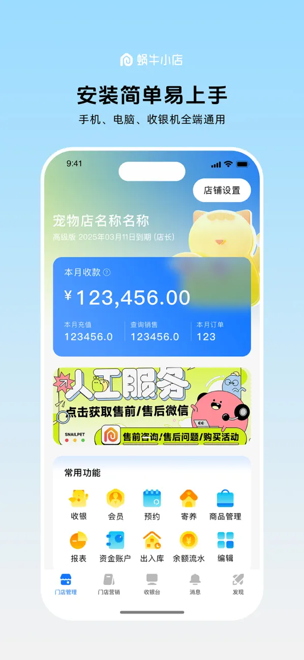 Screenshot #1 pour 蜗牛小店-宠物店进销存好助手