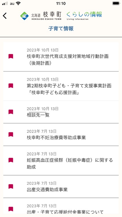 枝幸町くらしのアプリ