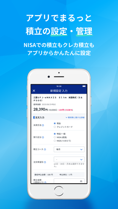 投信つみたてアプリ iPhone screenshot 3