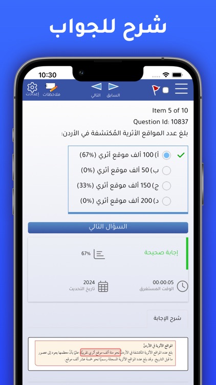 Easy Tawjihi | ايزي توجيهي screenshot-8