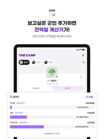 THE CAMP iPad screenshot 6