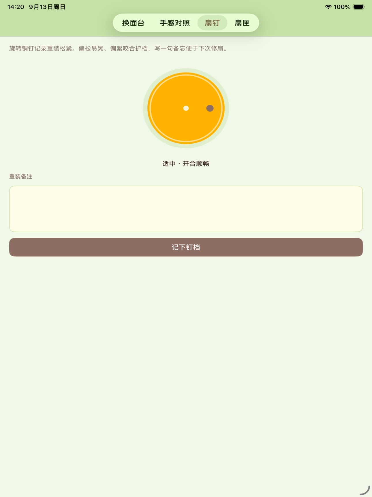 Screenshot 6 of 扇形改换