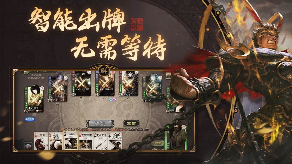 #5. 三国杀单机版 (iOS) 由: 杭州游卡网络技术有限公司