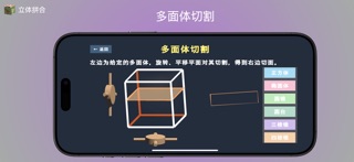 立体拼合 screenshot