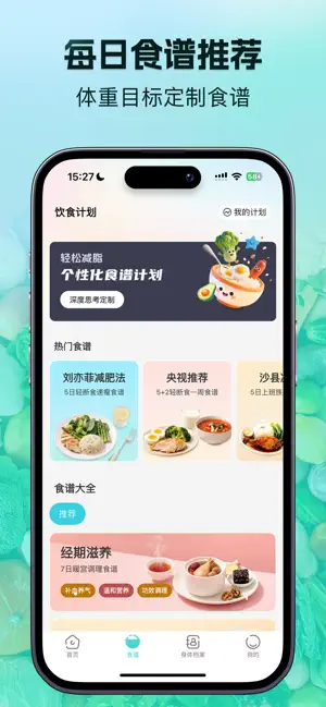 轻食记-轻断食卡路里热量计算器 iPhone screenshot 4