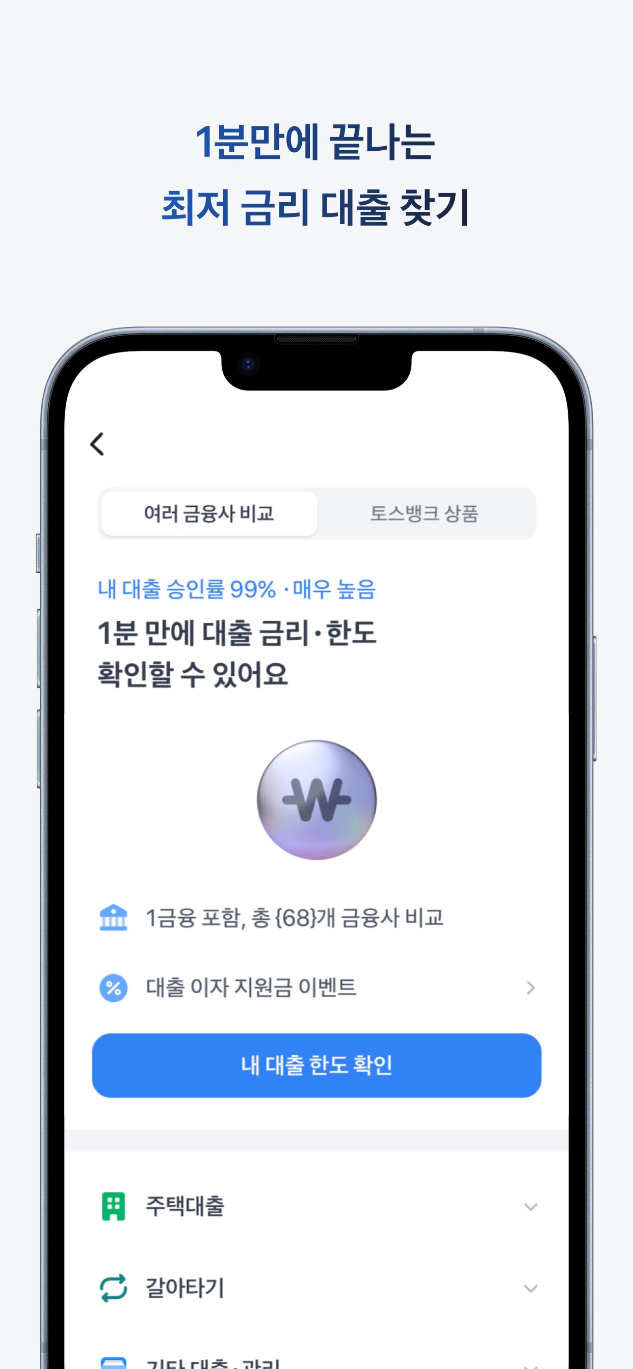 Toss - Make finance easier 스크린샷 5