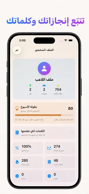 تحدي الحروف العربي screenshot 4