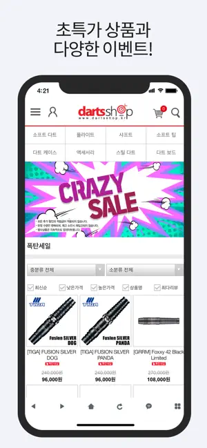대한민국 1등 다트쇼핑몰! 다트샵 screenshot 3