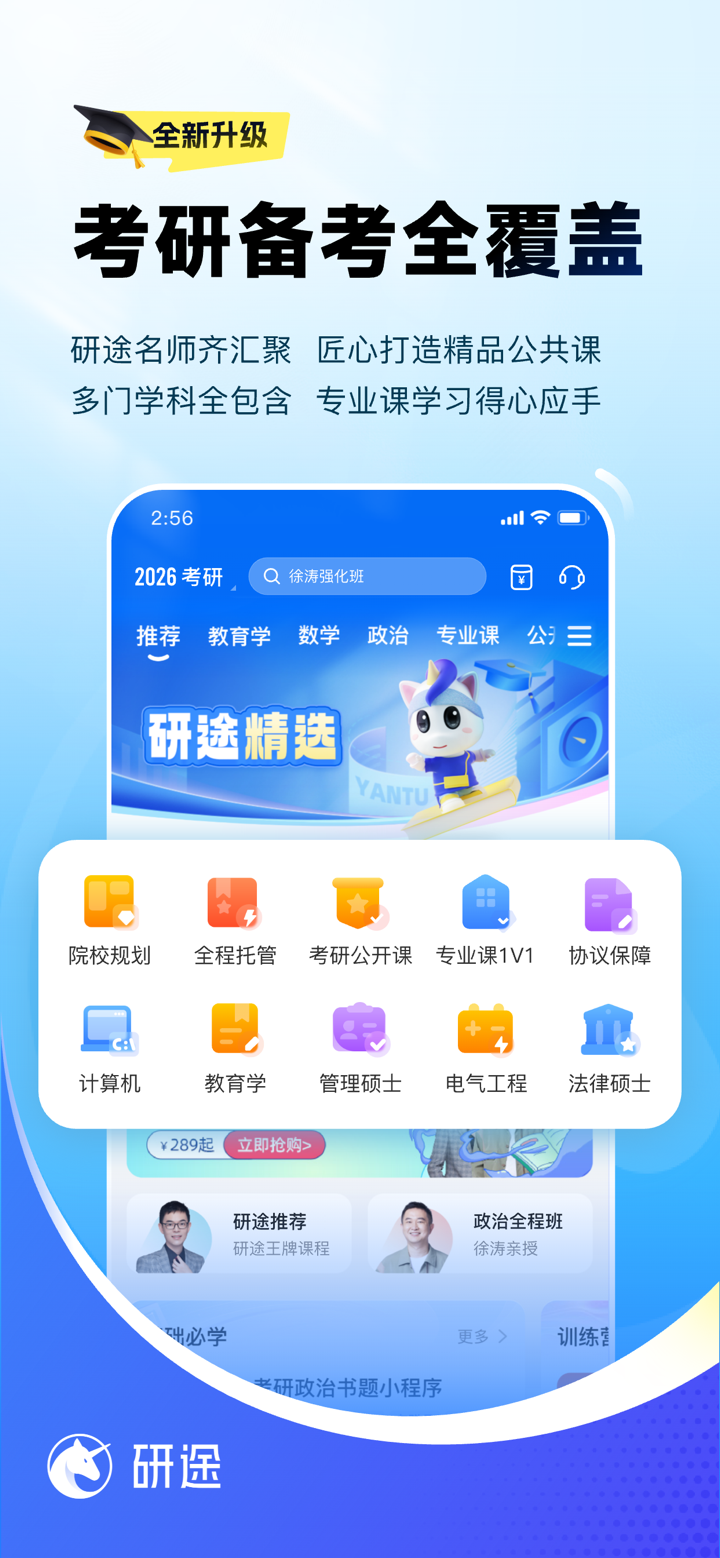 研途考研-考研备考一站式 screenshot 2
