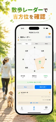 まいにち吉方位 のスクリーンショット