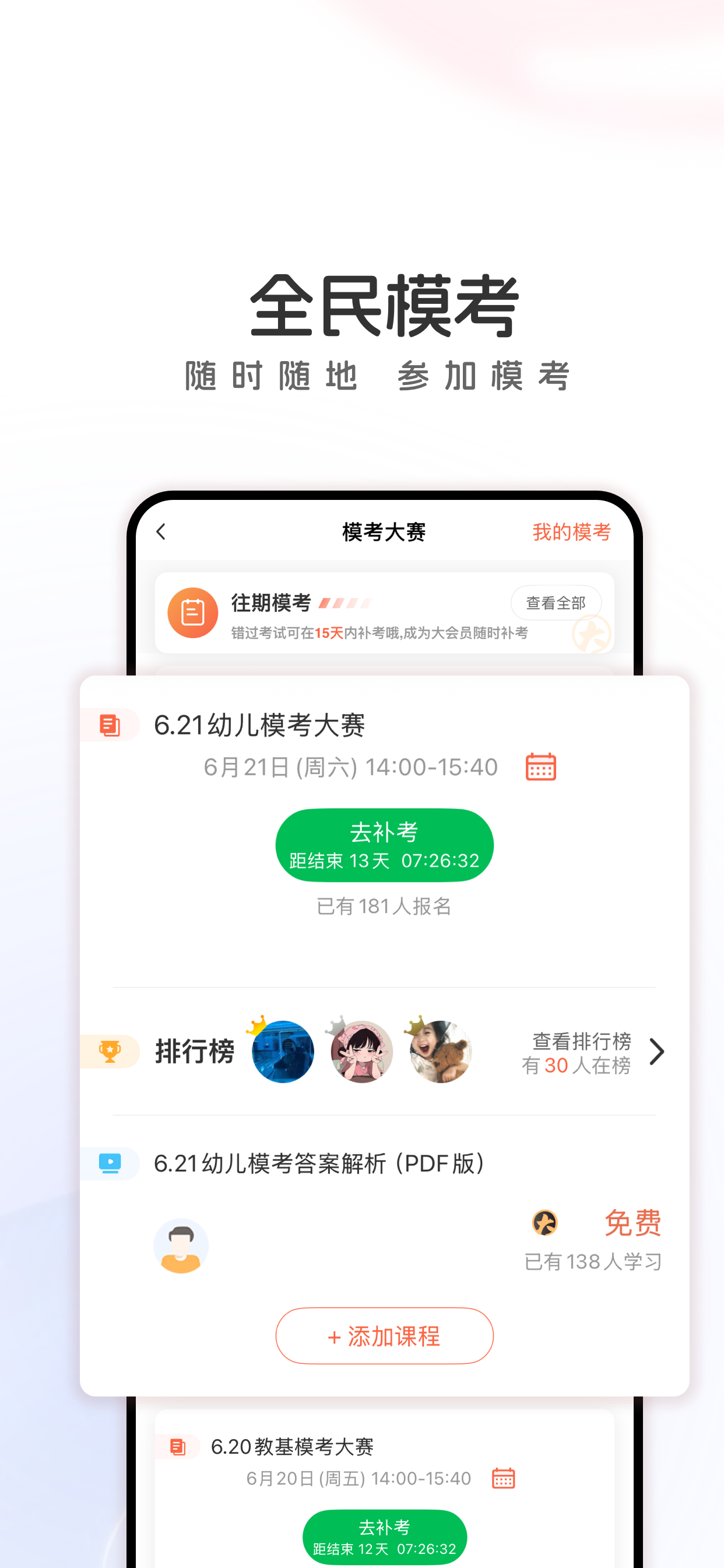 山香网校