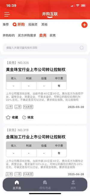 并购互联 screenshot 2