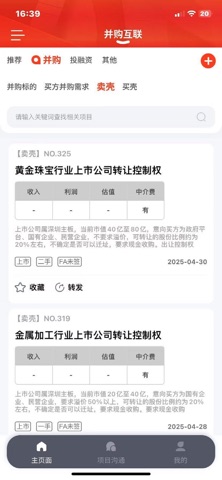 并购互联 app screenshot 2