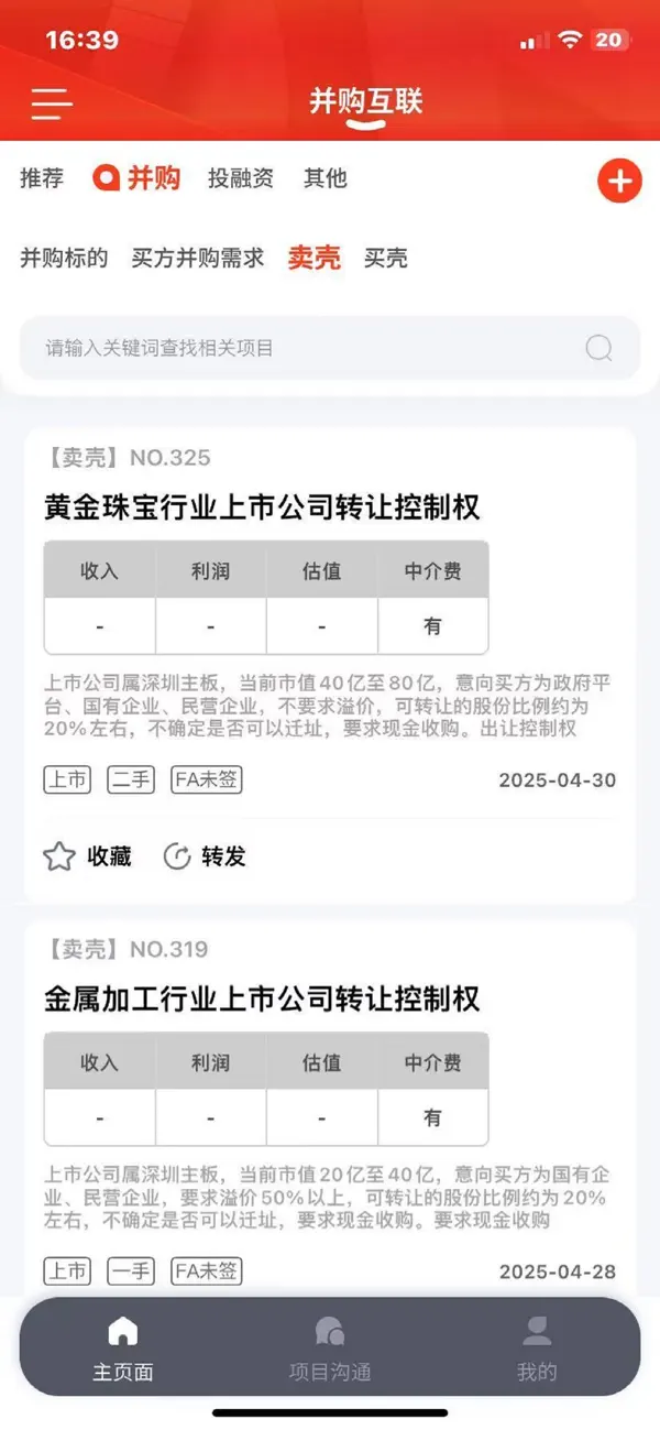 Screenshot #2 pour 并购互联