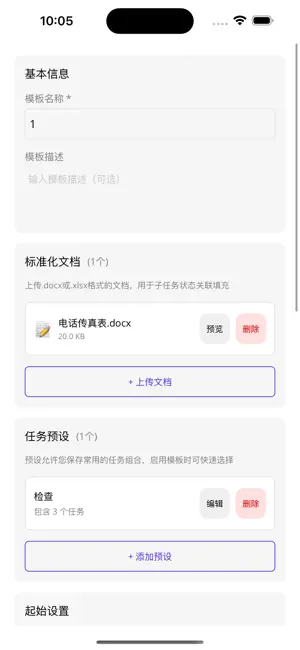 灵动任务 screenshot 4