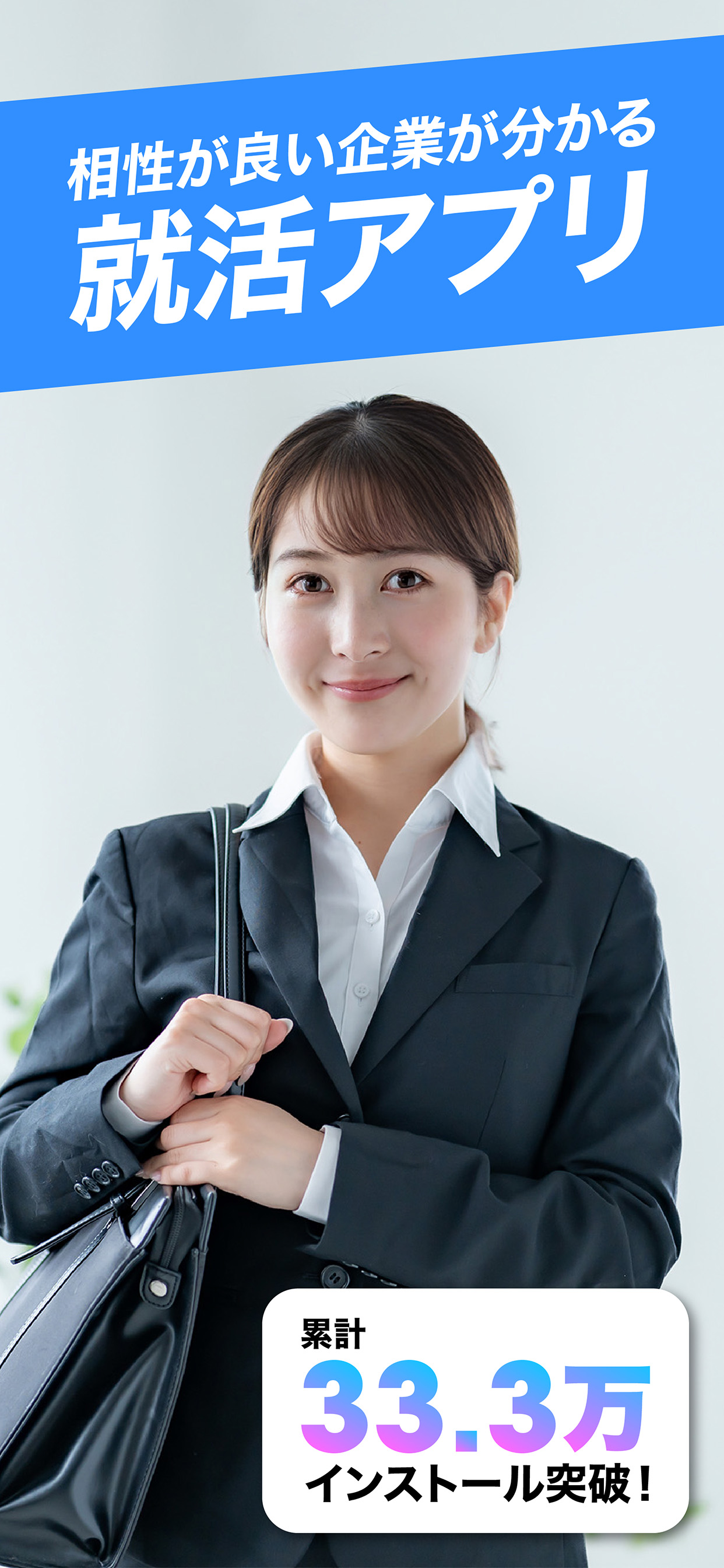 就活は Lognavi（ログナビ）相性の良い企業が見つかる