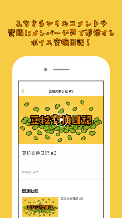 豆粒の大群 のスクリーンショット