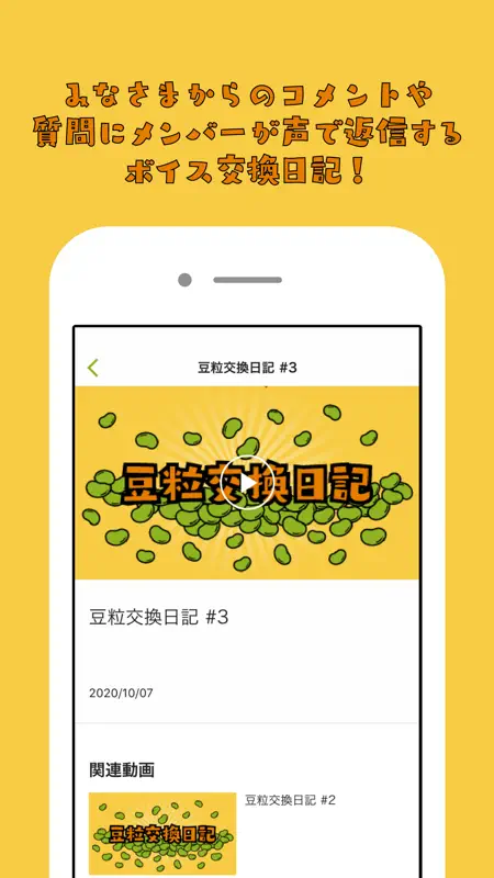 豆粒の大群 screenshot 2 of 4