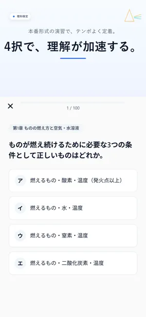理科検定マスター 4000問 screenshot 3