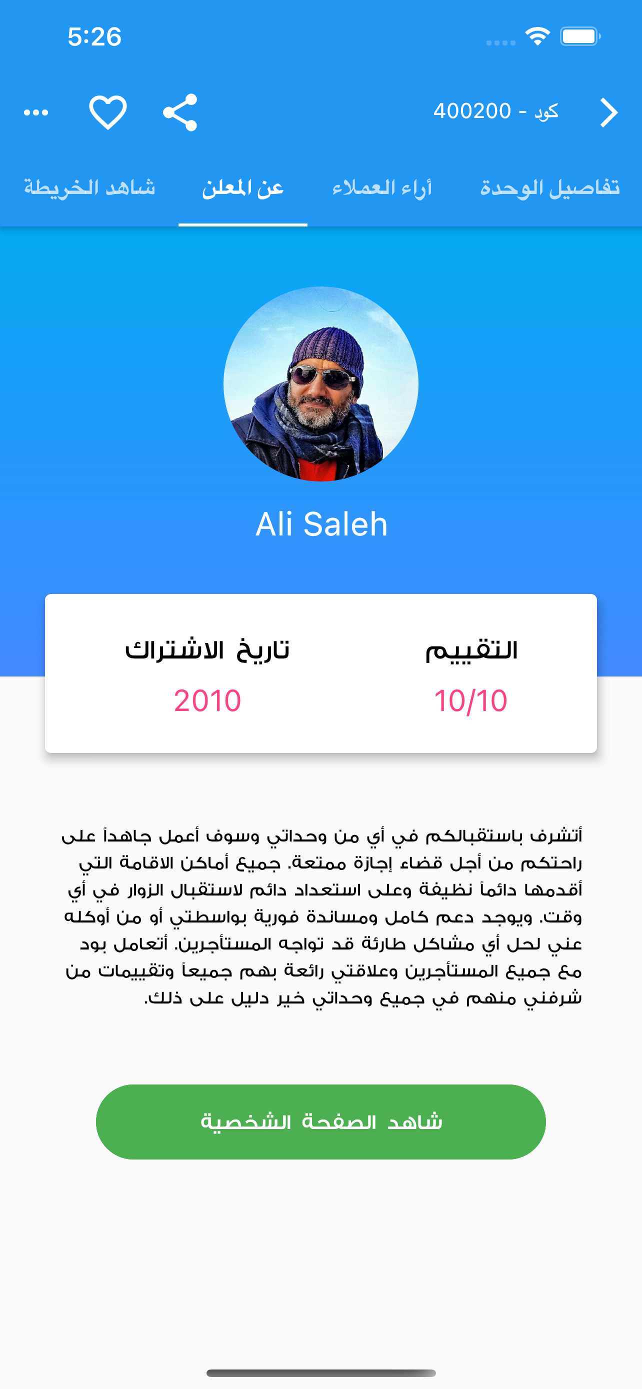 تطبيق ايجارات