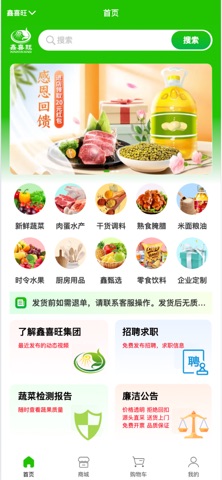 鑫喜旺食堂集采 screenshot