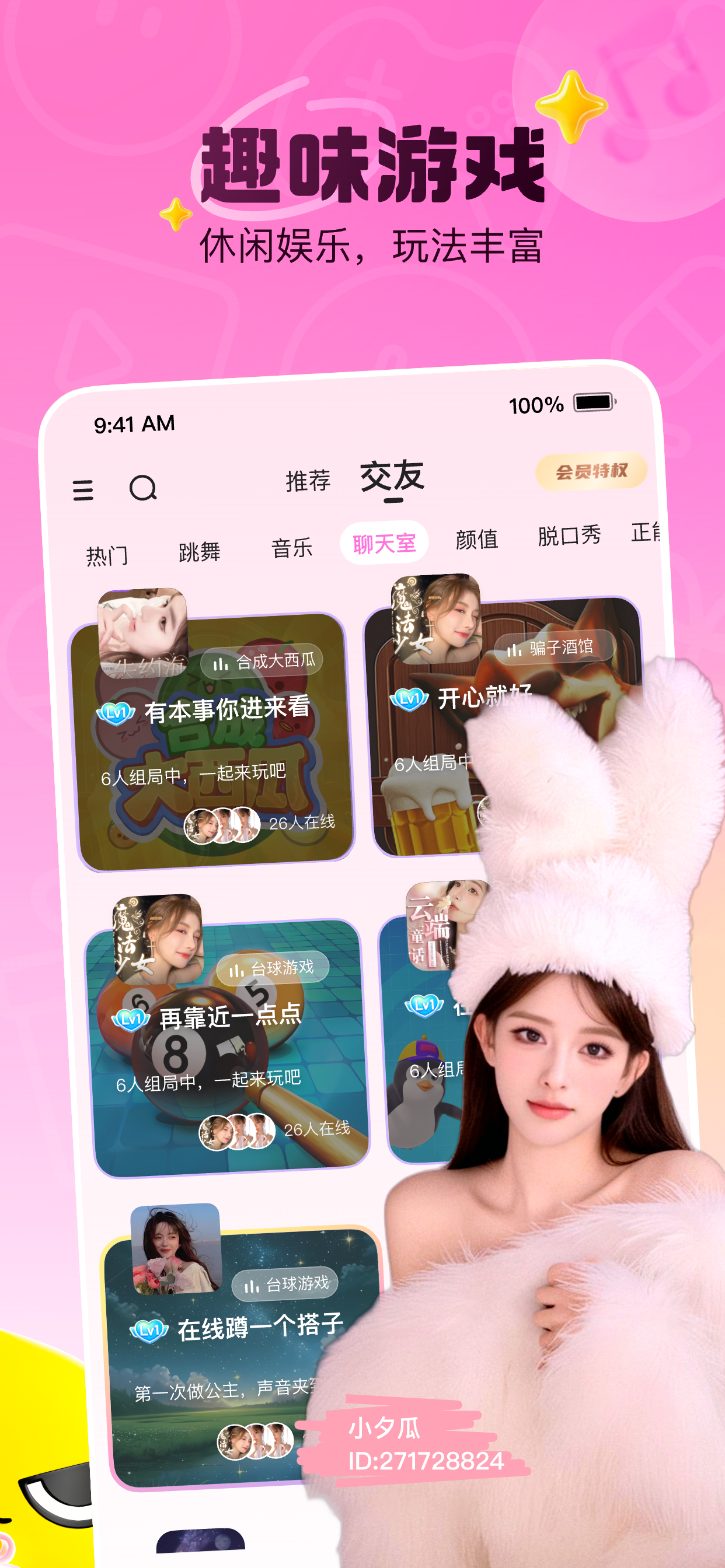 花椒直播-直播聊天语音交友软件 screenshot 5