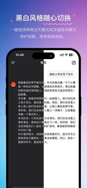 悟东 screenshot 3