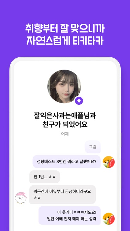 케밋 동네친구 소개팅 - MBTI부터 스킨십 궁합까지 screenshot-3