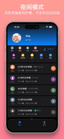 宝宝生活记录 - 喂奶记录、喂养记录 iPhone screenshot 8