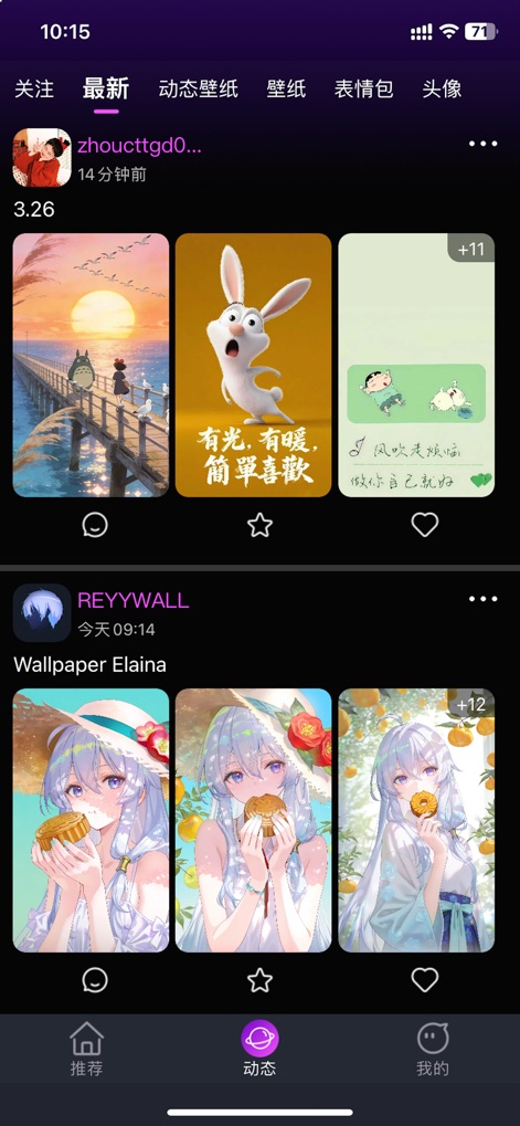 SSME - 8K Live Wallpaper - The app presents a dynamic feed of fresh content, including trending wallpapers and viral memes, ensuring users stay updated with popular culture.