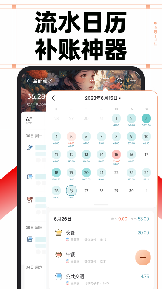 #3. 随手记-记账就用随手记 (iOS) Oleh: Shenzhen Mingshu Information Co., Ltd.