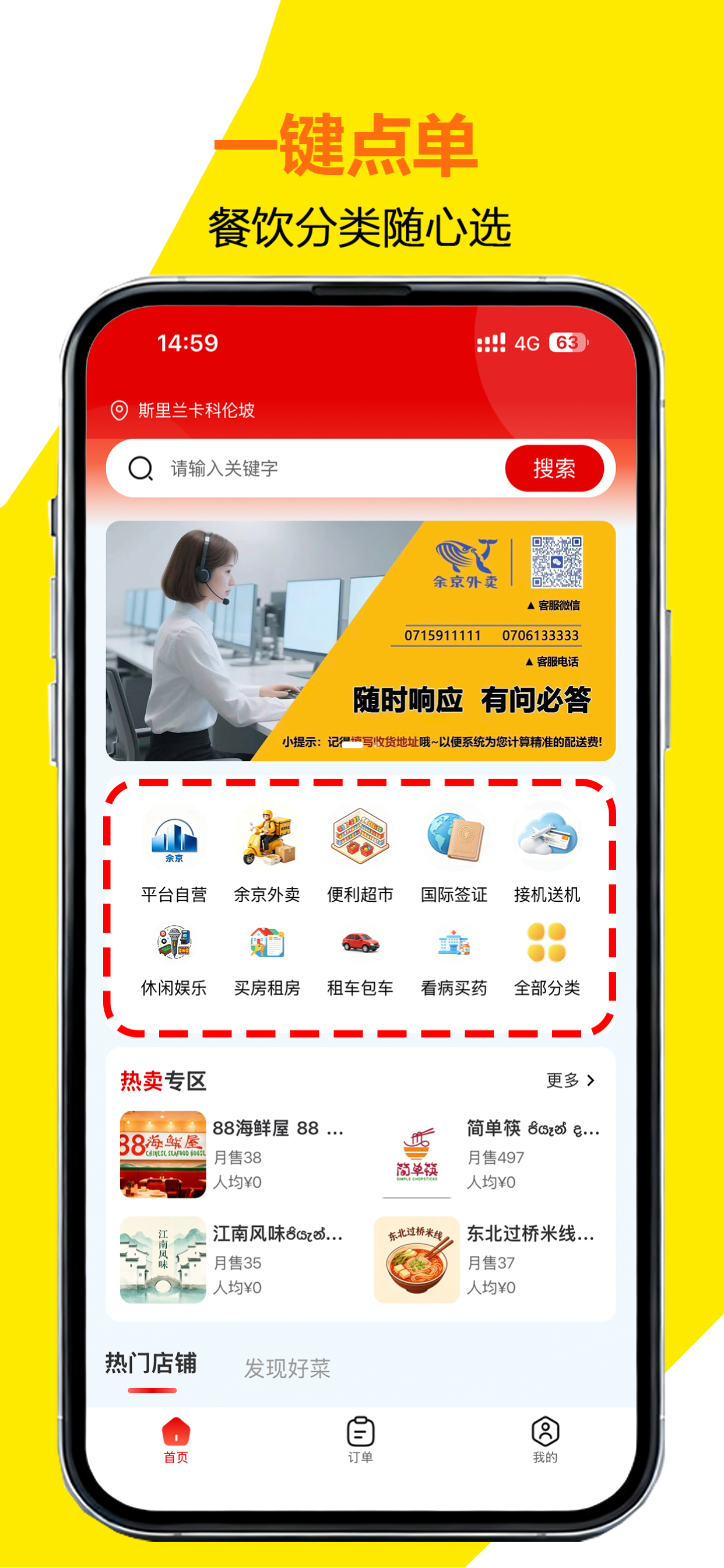 YJ GO：余京外卖 中餐商超同城配送 screenshot 3