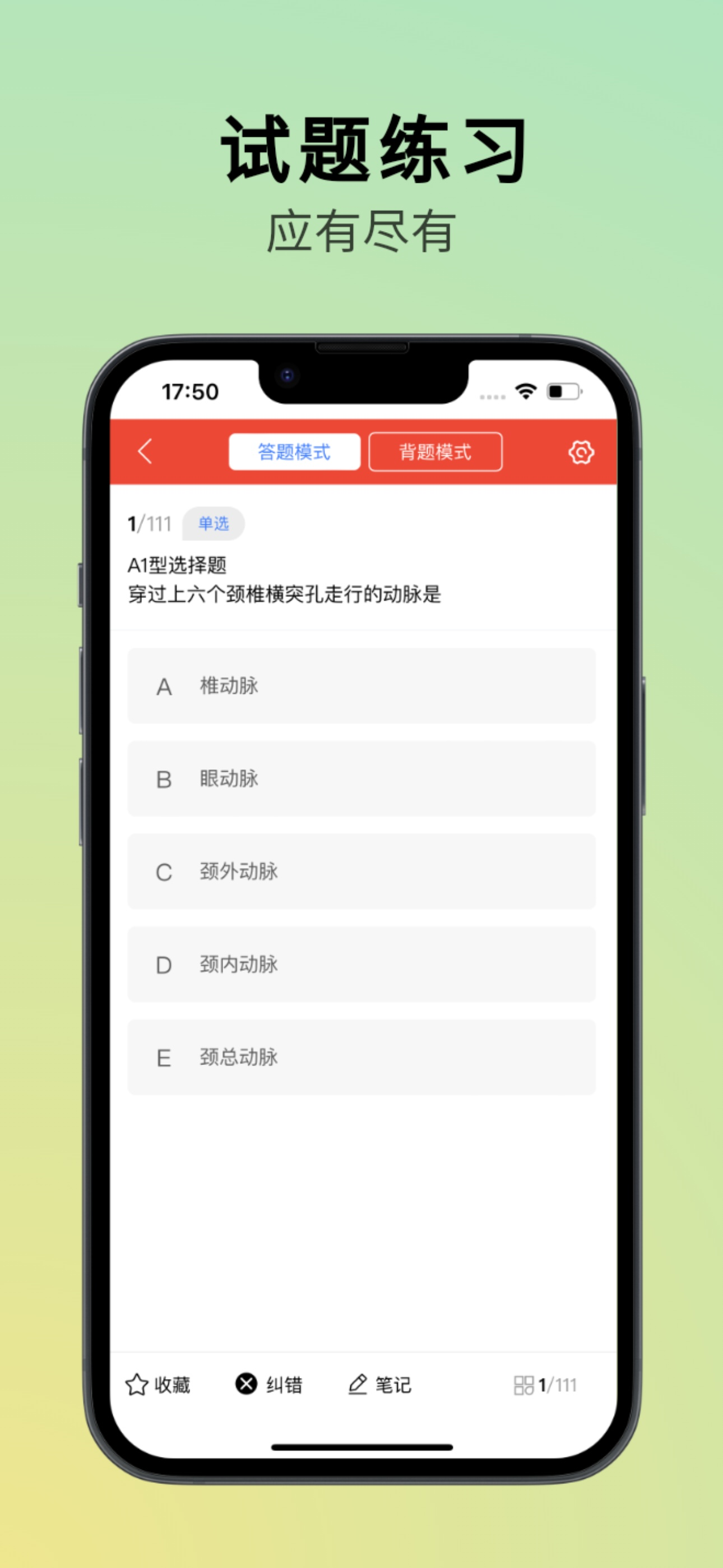 执业医师刷题 screenshot 3