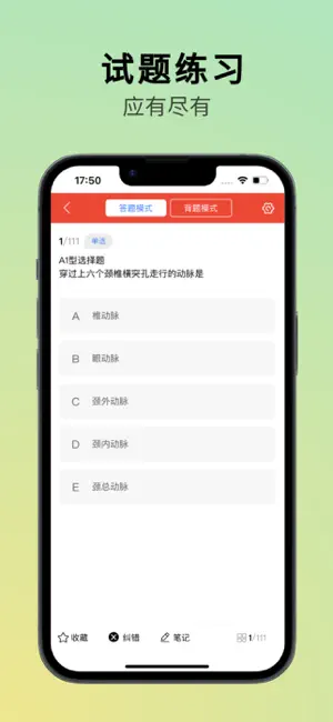 执业医师刷题 screenshot 3