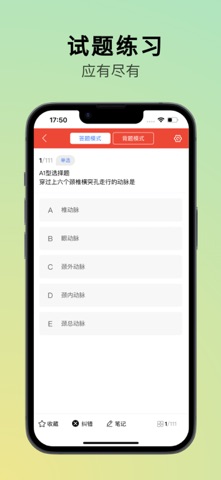 执业医师刷题 screenshot