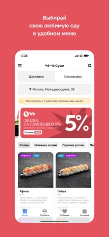 Чé-Чé Суши iPhone screenshot