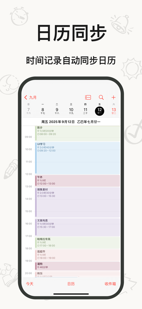 时光伴侣-简单易用好上手的时间管理工具 screenshot 7