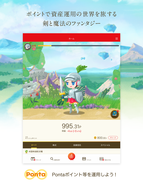 Screenshot #5 pour STOCKPOINT for MUFG｜ポイント×投資ゲーム