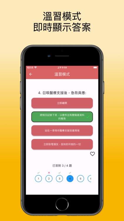 聖約翰急救筆試練習