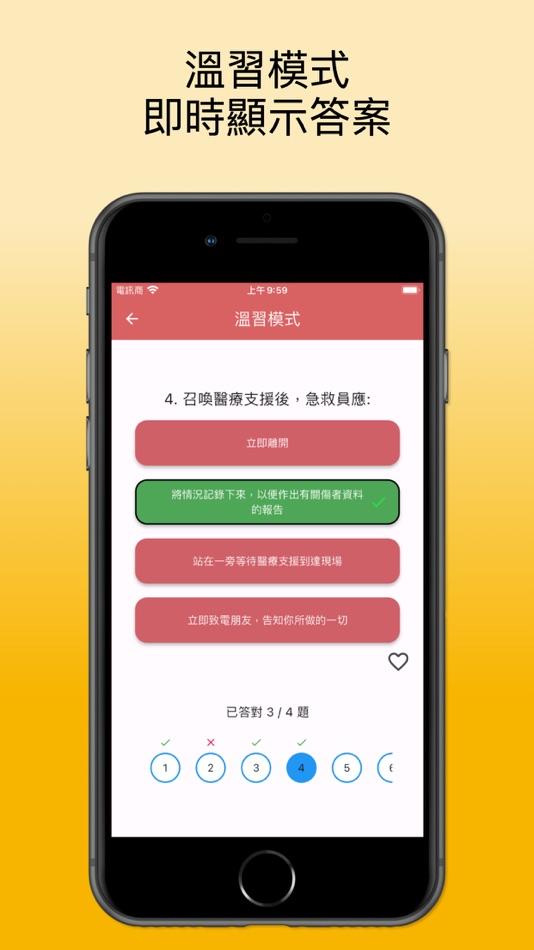 #2. 聖約翰急救筆試練習 (iOS) 由: PING LEONG LAM