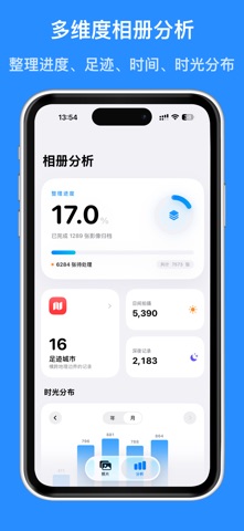多维相册-多维度分析和整理相册 screenshot
