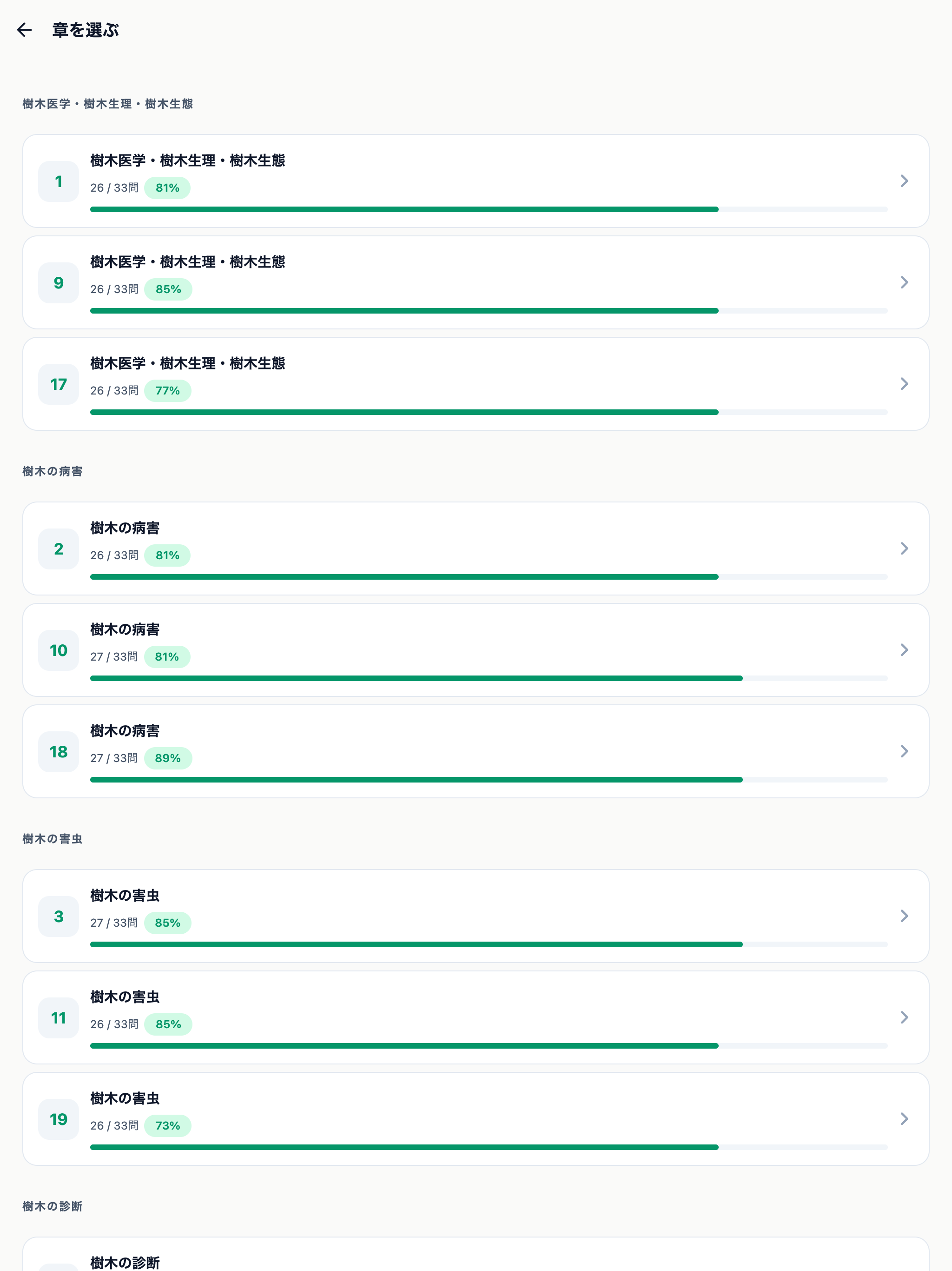 樹木医対策 screenshot 7