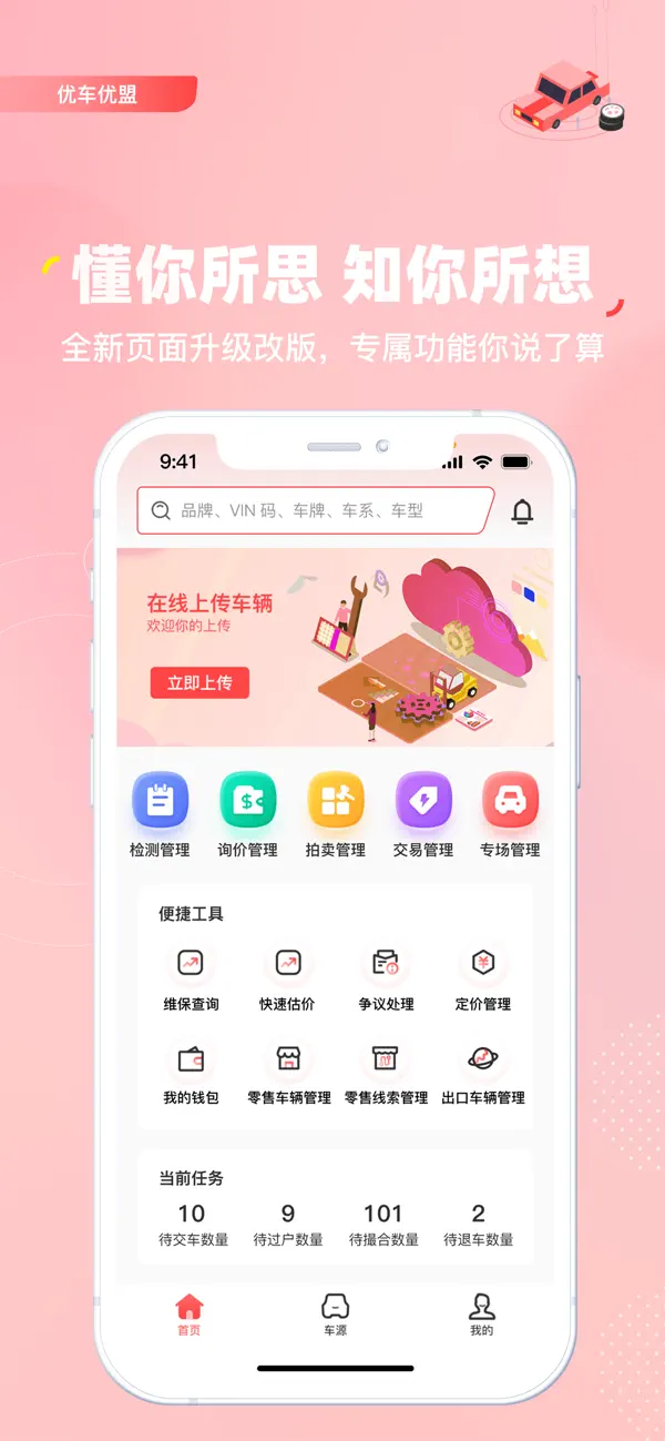 Screenshot #1 pour 优车优盟管理版