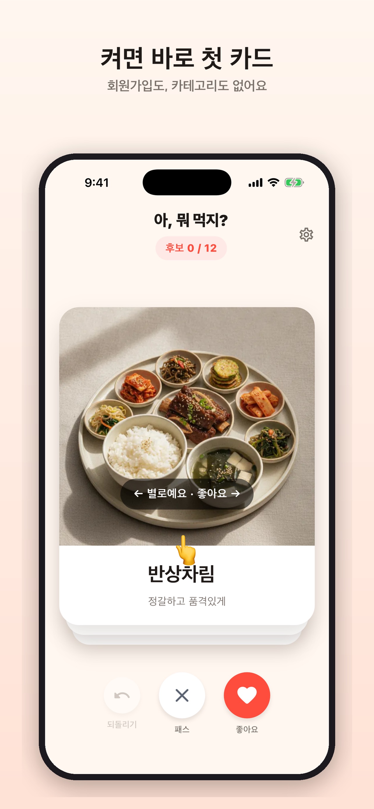 Screenshot 4 of 아, 뭐 먹지?