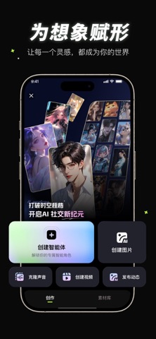 元声-重新定义AI社交 screenshot